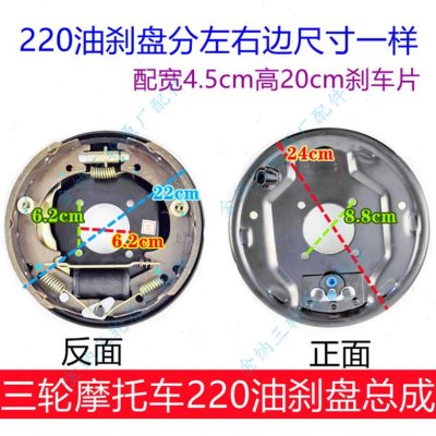 田三轮摩托车福盘三轮车宗申油  油隆鑫总成马盘刹220配件刹金
