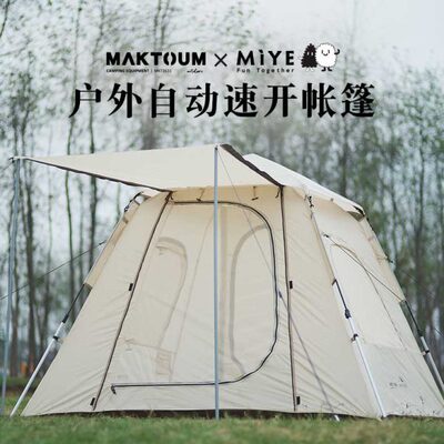 马科途户外便携式全自动帐篷折叠帐篷外加厚防雨速开防风野营野餐