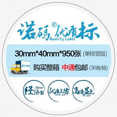 用张**秤诺纸超市952400 热敏不干胶条码打印贴纸卷三防标签码*30