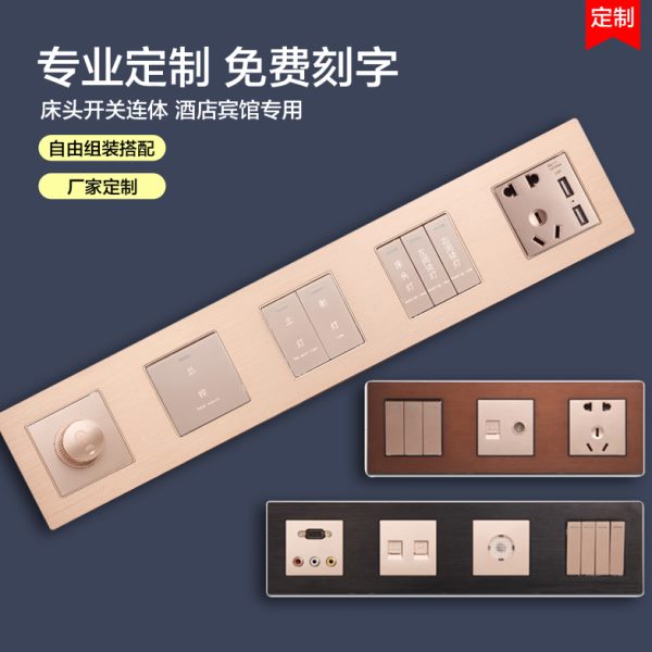 铝拉丝床头控制连体组合开关面板酒店宾馆86型开关插座定制刻字