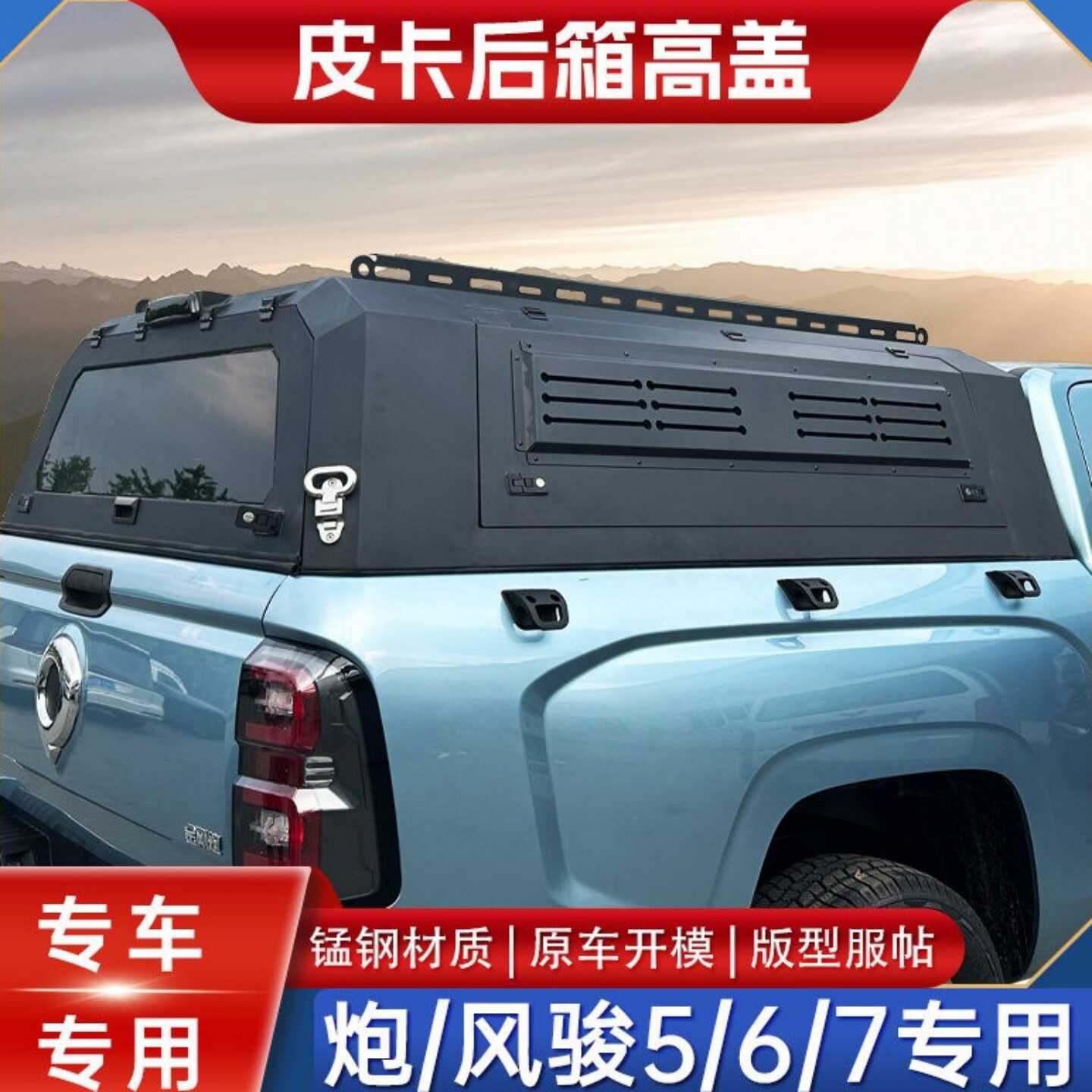 长城金刚炮后箱盖乘用商用越野炮尾箱高盖风骏5/7皮卡车后斗改装