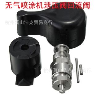 1095 795 泄压阀 适用于695 无气喷涂机泄压阀回流阀257352