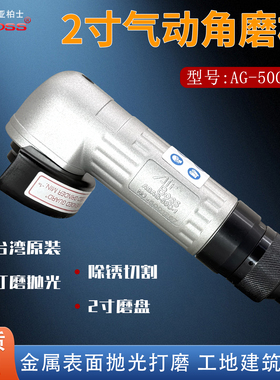 台湾AirBoss亚柏士AG-50C-1气动角磨机旋扭式2寸砂轮机打磨抛光