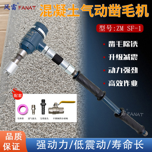 风雷气动混凝土凿毛机升级减震款