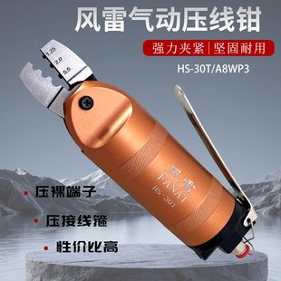 风雷气动端子钳 HS-30T压线钳冷压钳夹线端子钳 裸端子奶咀压接钳