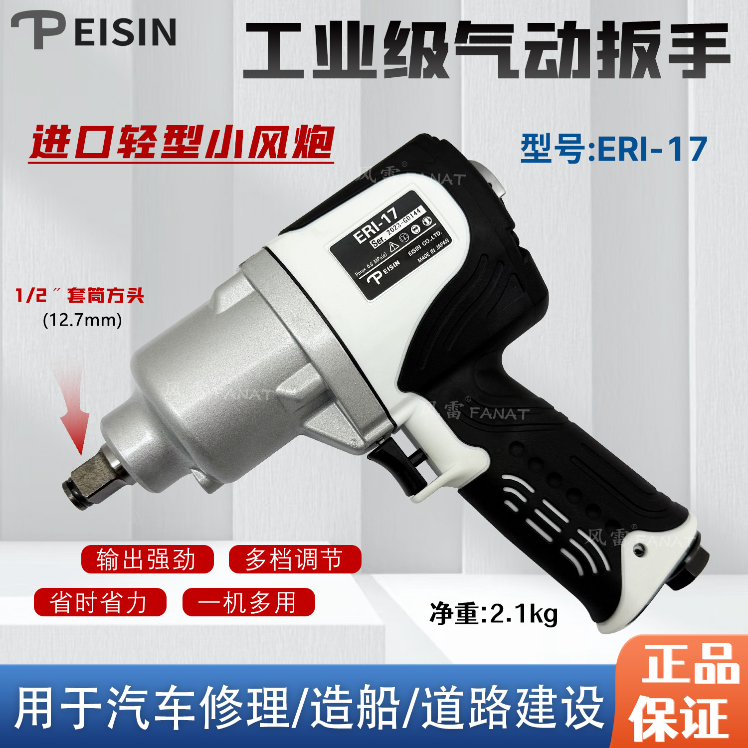 EISIN气扳机1/2工业级大扭力轻型小气动扳手气动扳手ERI-17气动扳