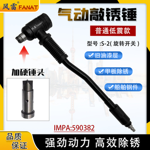 风雷S-2气动敲锈锤气动除锈锤风动震动锤590382气凿低震款气锤