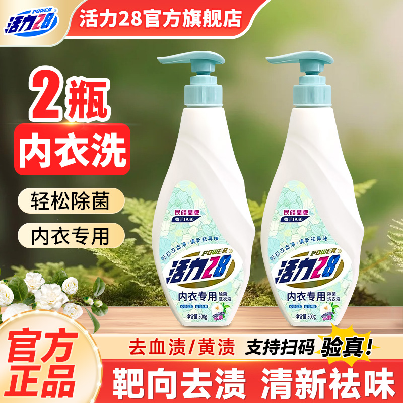 内衣洗28内衣专用洗衣液