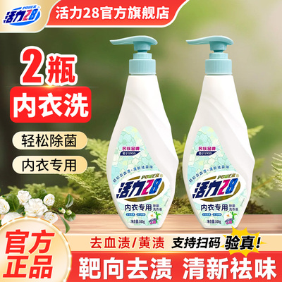 内衣洗28内衣专用洗衣液
