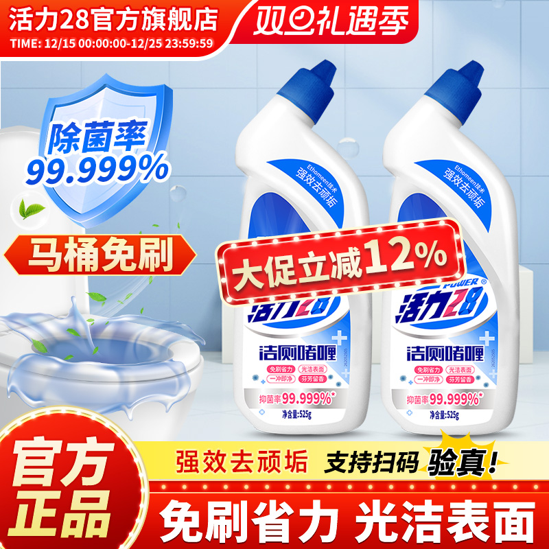 活力28洁厕啫喱去污除垢清洁抑菌马桶卫生间清洁剂525g旗舰店正品