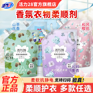活力28柔顺剂多规格护色亮衣防静电持久留香柔顺护衣官方旗舰店