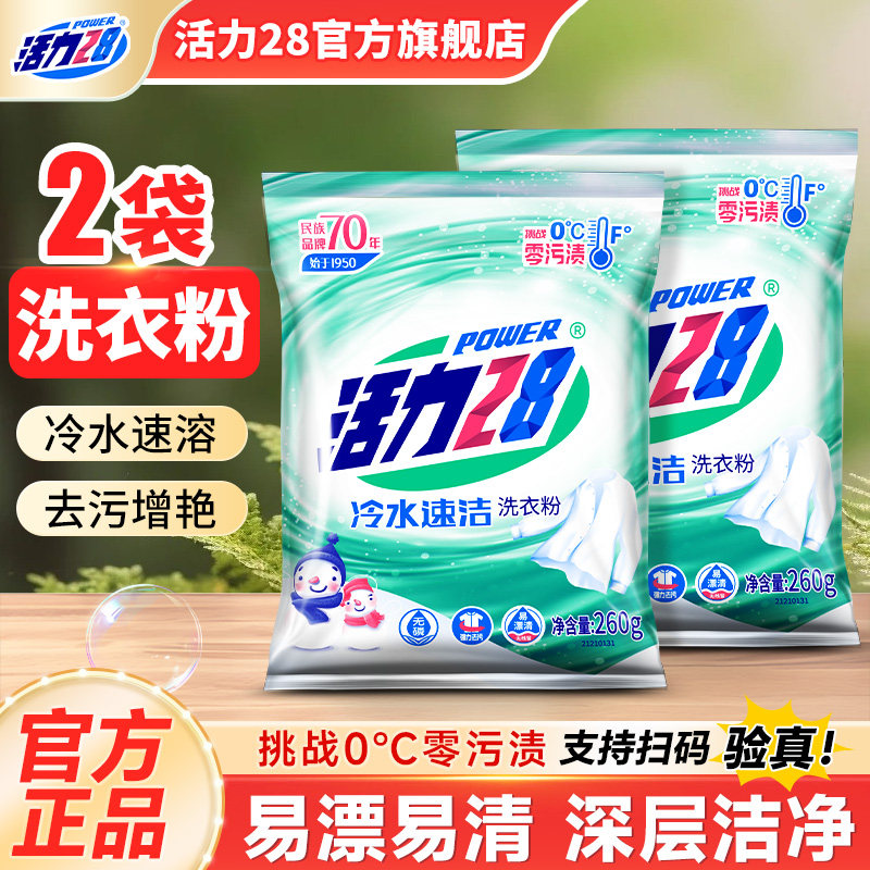 冷水速溶28冷水速洁洗衣粉图片
