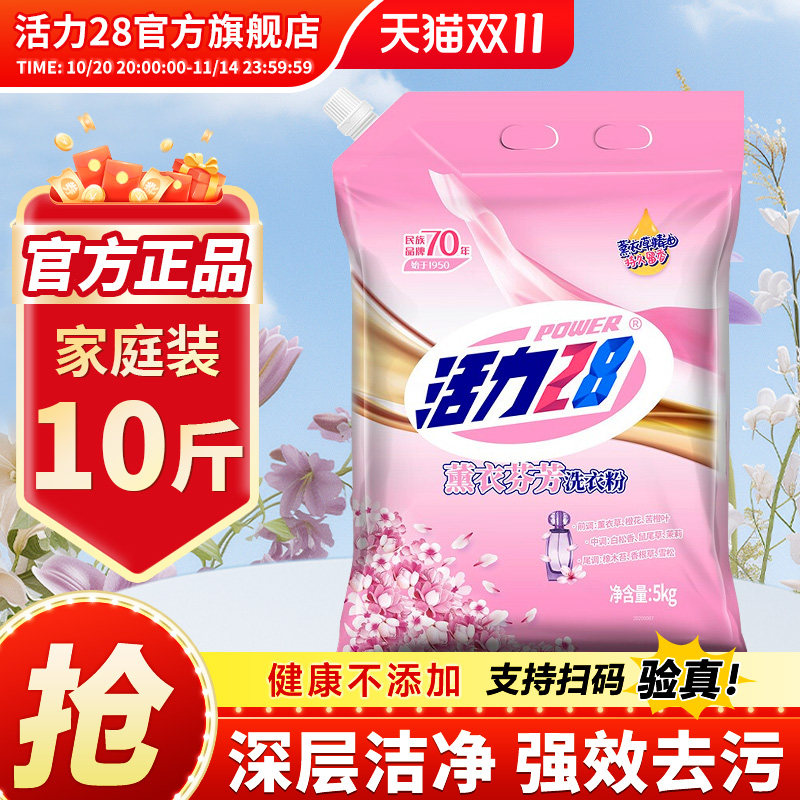 活力28薰衣草香洗衣粉家用护色去污持久留香洗衣粉家庭装旗舰店