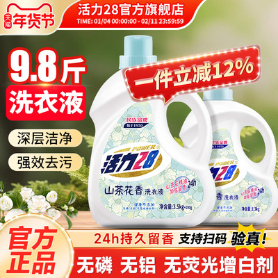 活力28山茶花洗衣液深层洁净