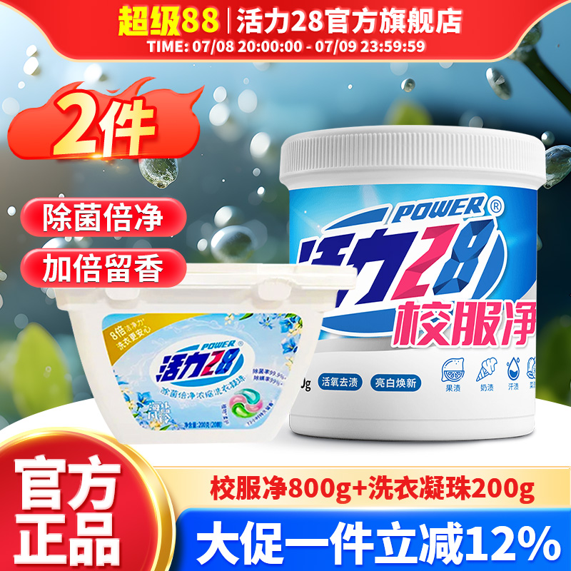 活力28海盐风铃洗衣凝珠200g