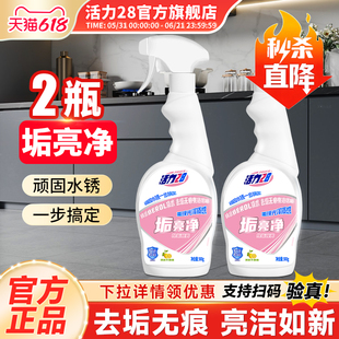 活力28垢亮净浴室清洁剂卫生间玻璃清洁剂厨房瓷砖水垢官方旗舰店