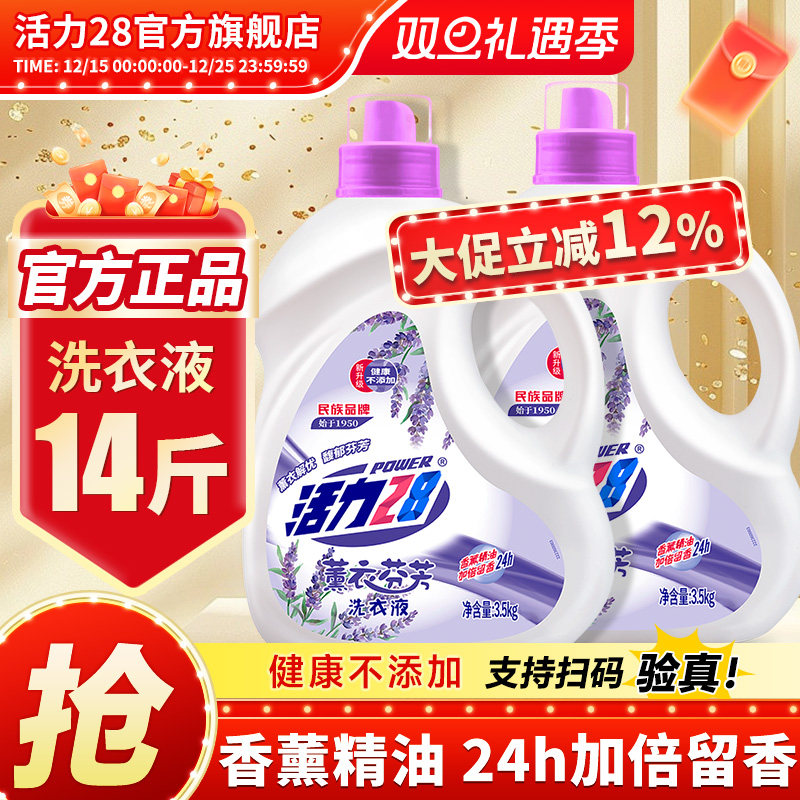 活力28薰衣芬芳洗衣液3.6kg深度清洁护色亮衣实惠装旗舰店正品