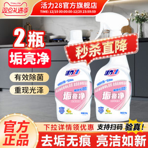 活力28垢亮净浴室清洁剂卫生间玻璃清洁剂厨房瓷砖水垢官方旗舰店