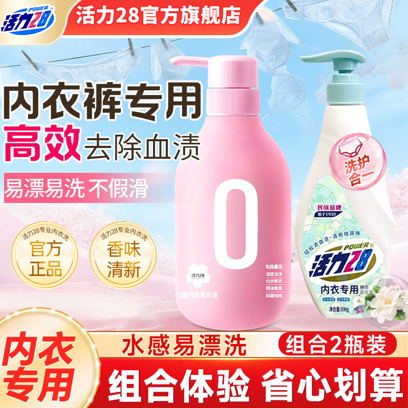 活力28山茶0感内衣洗衣液内衣裤专用去异味去黄去血渍官方旗舰店,洗护清洁剂/卫生巾/纸/香薰,内衣洗衣液,淘宝优惠券,粉丝福利购,淘宝优惠卷