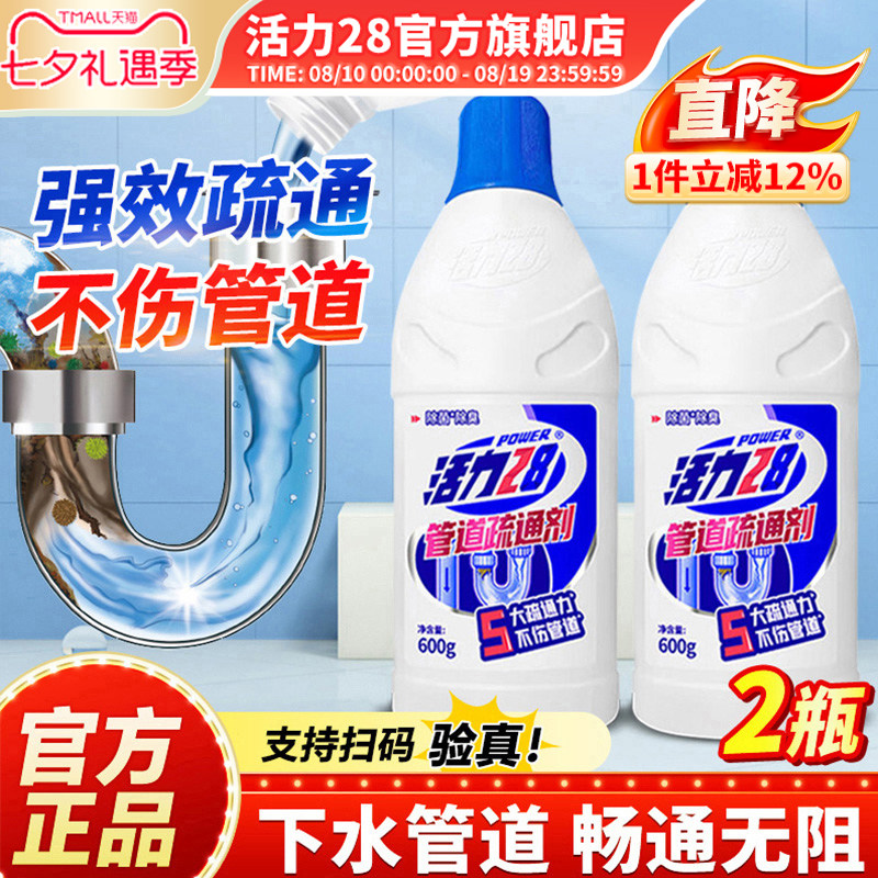 活力28管道疏通剂600g*1瓶