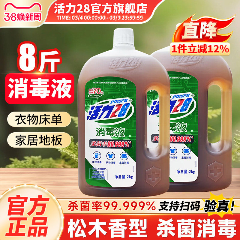 活力28消毒液多功能衣物洗衣专用杀菌机洗多效合一官方旗舰店正品 - 活力28官方旗舰店出品