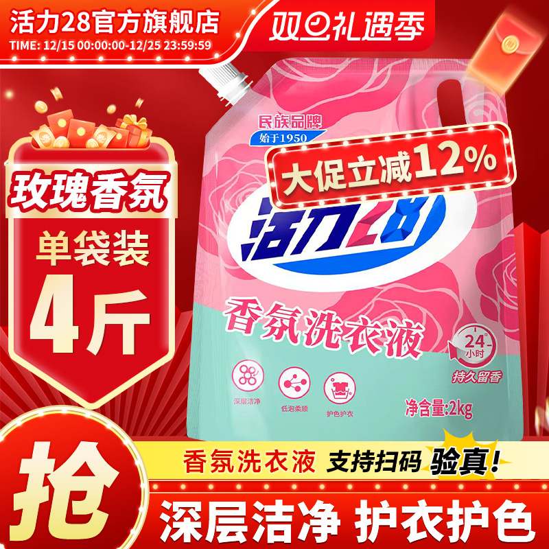活力28香氛洗衣液留香家用深层去污渍护色亮衣正品官方旗舰店