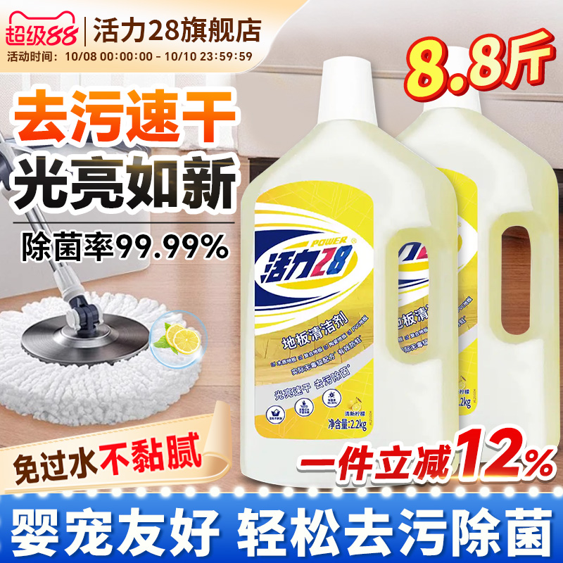 活力28地板清洁剂瓷砖木地板地面清理去污渍不伤瓷强力官方旗舰店