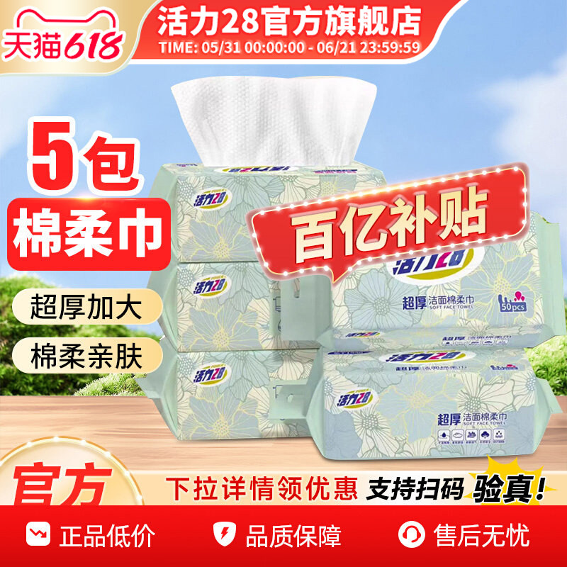 活力28棉柔巾超厚洁面棉柔巾天然棉纤维柔软亲肤官方旗舰店正品