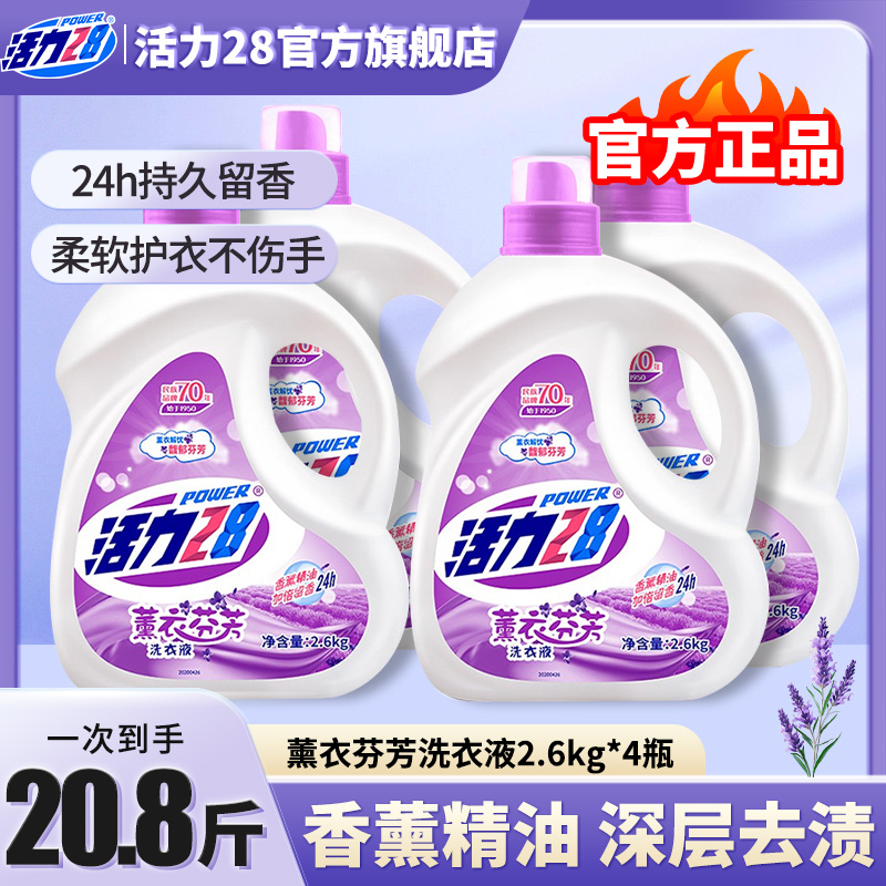 薰衣芬芳活力28洗衣液家庭裝