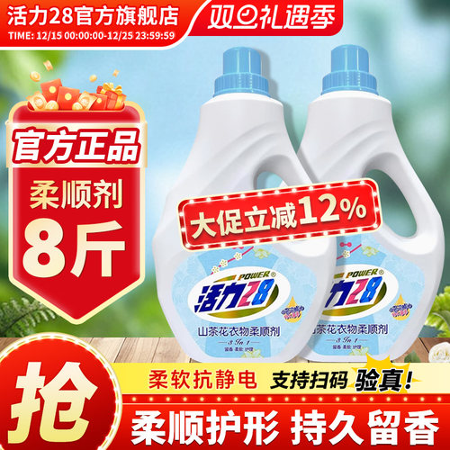 活力28山茶花衣物柔顺剂2kg顺滑防静电持久留香大容量官方旗舰店