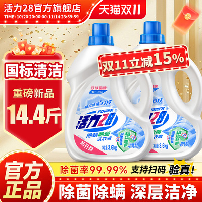 活力28洗衣液3.6kg*2桶家庭装