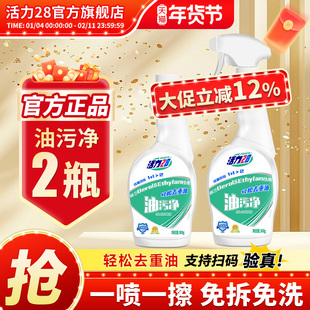 活力28油污净抽油烟机清洗剂500g*2瓶强力去油污除油垢官方旗舰店