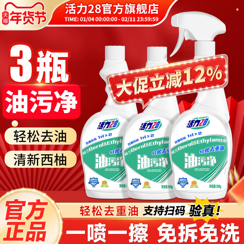 活力28油污净强力去油去渍清新西柚快速溶解正品官方旗舰店,洗护清洁剂/卫生巾/纸/香薰,家用防油贴纸,淘宝优惠券,粉丝福利购,淘宝优惠卷
