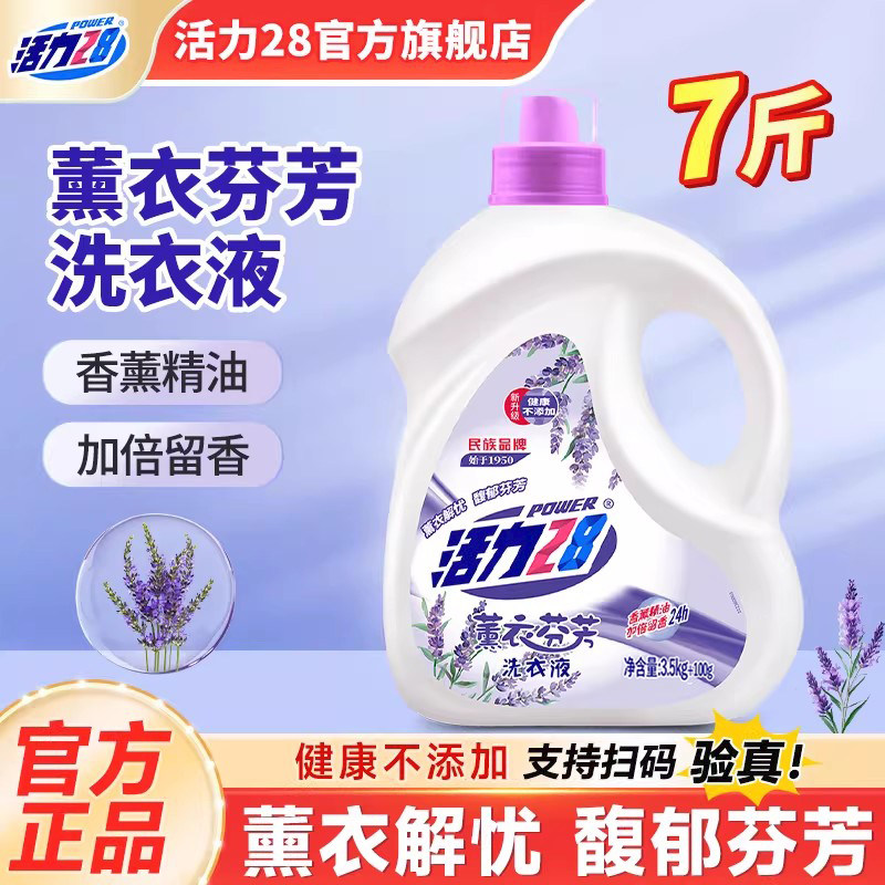 活力28薰衣芬芳洗衣液3.6kg留香深层去污渍家庭装护衣旗舰店正品,洗护清洁剂/卫生巾/纸/香薰,常规洗衣液,淘宝优惠券,粉丝福利购,淘宝优惠卷