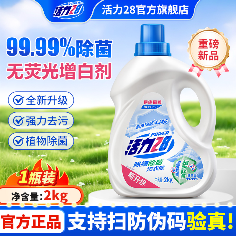 活力28洗衣液3.6kg*2桶家庭装
