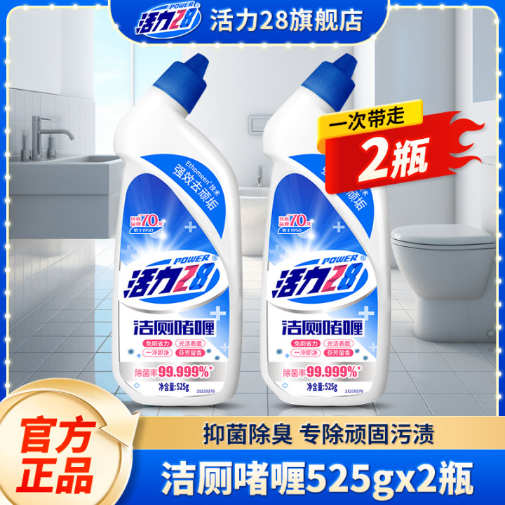 活力28潔廁啫喱525g*2瓶官方正品