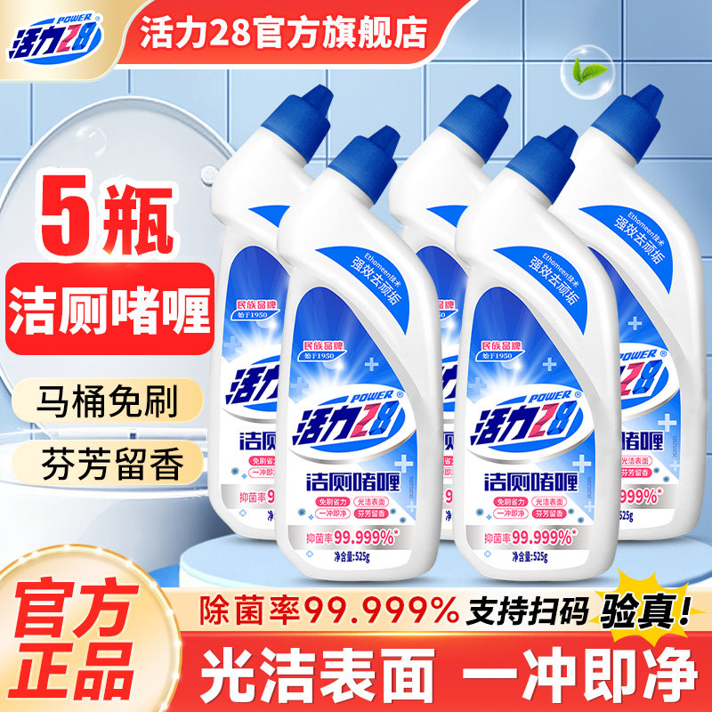 活力28洁厕啫喱525g强效除臭