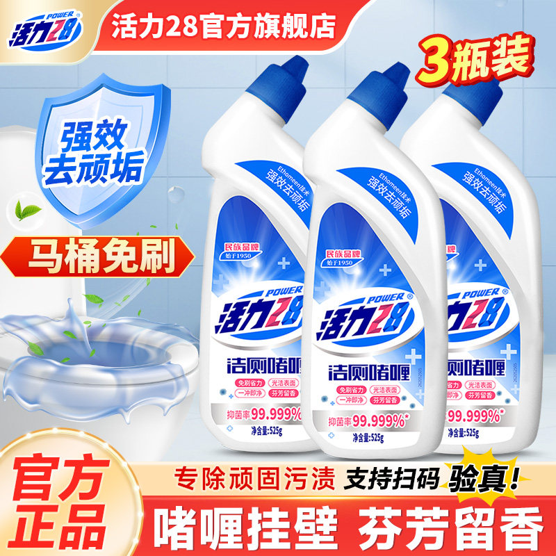 活力28洁厕啫喱525g强效除臭去味马桶卫生间清洁剂官方旗舰店正品图片