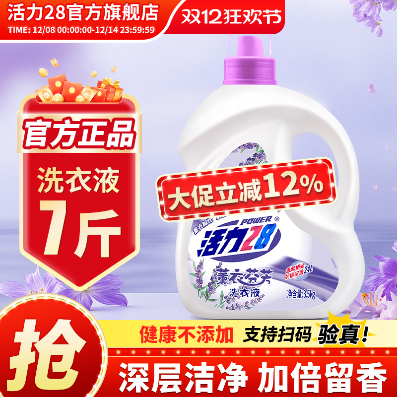活力28洗衣液大桶装实惠官方正品