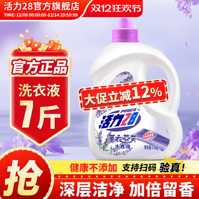 活力28洗衣液大桶装实惠官方正品