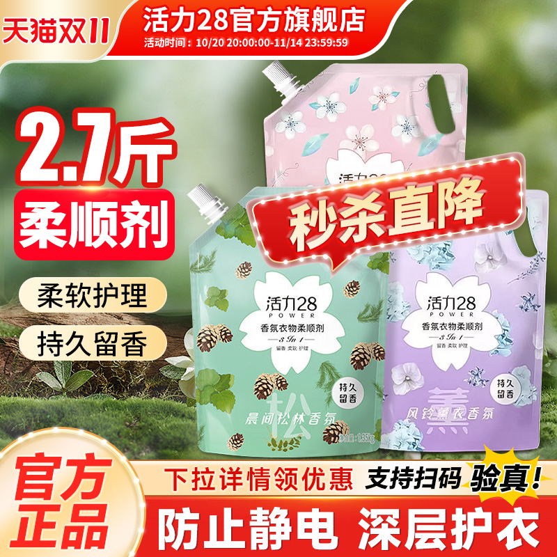 活力28柔顺剂70年国货品牌