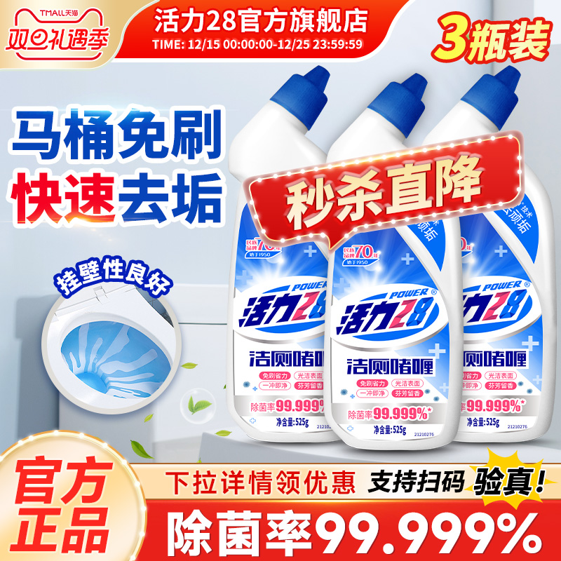 活力28洁厕啫喱去污除垢清洁马桶卫生间清洁剂525g官方旗舰店