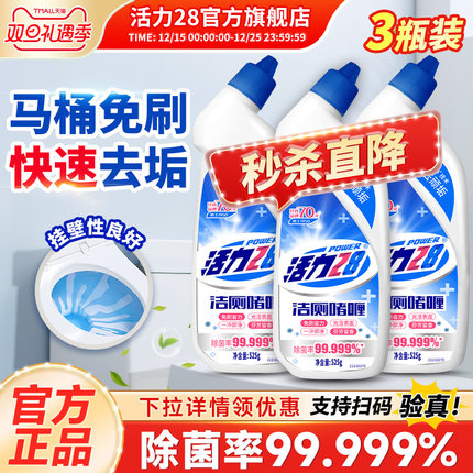 活力28洁厕啫喱去污除垢清洁马桶卫生间清洁剂525g官方旗舰店