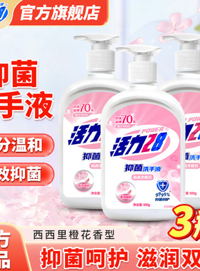 活力28抑菌99.99%洗手液500g*3瓶西西里橙花儿童家用正品旗舰店