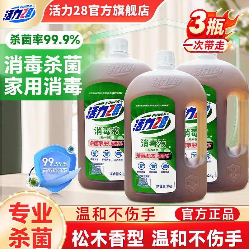 活力28消毒液地板消毒衣物杀菌机洗多效合一家用大桶装官方旗舰店