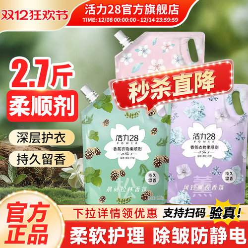 活力28柔顺剂70年国货品牌