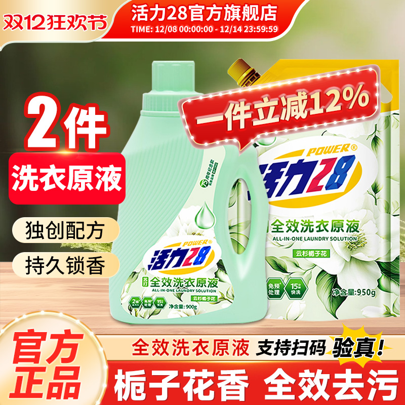 活力28云杉栀子全效洗衣原液深层洁净持久留香易漂洗旗舰店正品