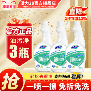 活力28油污净抽油烟机清洗剂500g*2瓶强力去油污除油垢正品旗舰店