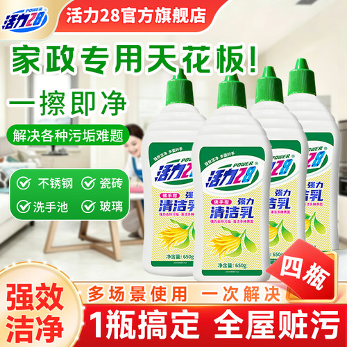 活力28锅底除黑垢清洁剂不锈钢瓷砖清洗神器重油污清洁乳