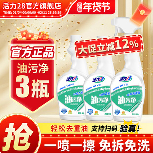 活力28油污净抽油烟机清洗剂500g*2瓶强力去油污除油垢正品旗舰店
